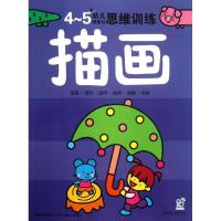 正版新书]描画(4-5岁)海润阳光9787564082147
