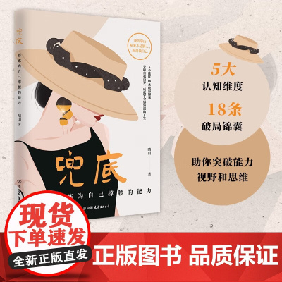 兜底 晴山 著 励志与成功