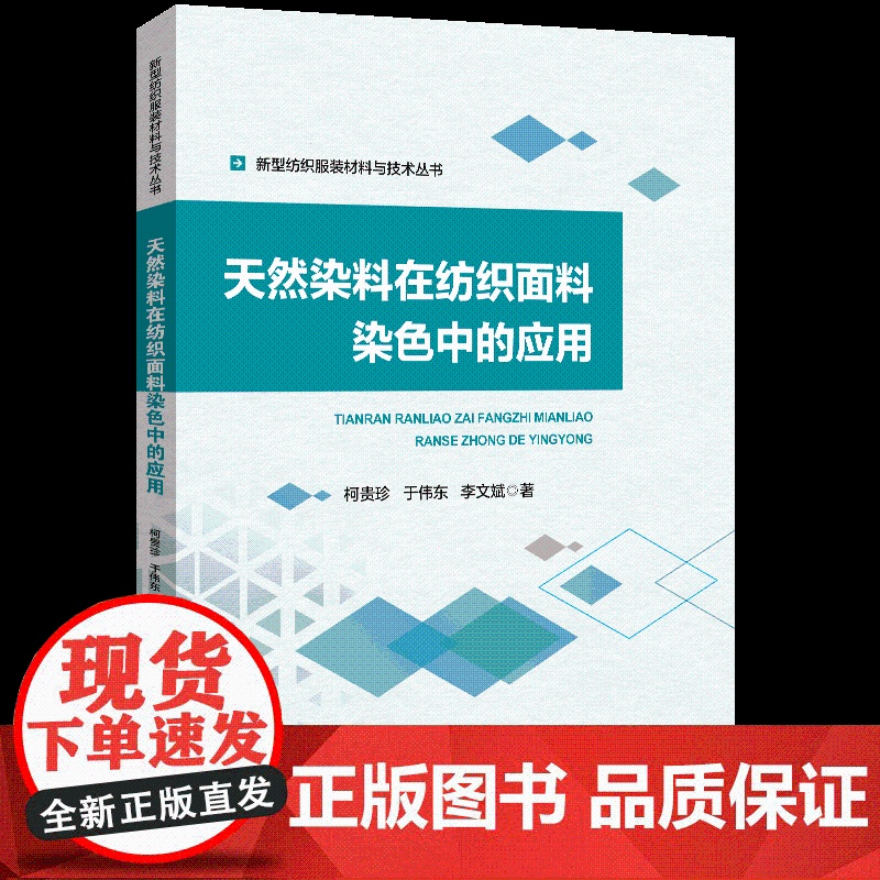 天然染料在纺织面料染色中的应用天然染料在蚕丝羊毛腈纶和棉纤维织物面料中的染色与应用