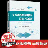 天然染料在纺织面料染色中的应用天然染料在蚕丝羊毛腈纶和棉纤维织物面料中的染色与应用