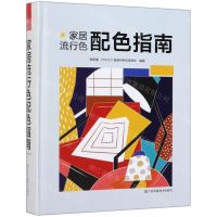 [N]家居流行色配色指南(精)-9787558045226