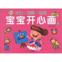 [M]宝宝开心画4公主·精灵·饰物-9787552600391