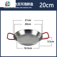 西班牙海鲜饭锅双耳平底锅不锈钢海鲜盘韩式芝士焗饭炸鸡盘龙虾盘 FENGHOU 海鲜盘22cm(红色柄)