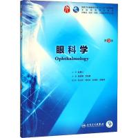 人卫版 眼科学(第9版)第九版 杨培增第9九版本科临床西医教材 眼科学第8八版升级教材 本科临床第9版教材