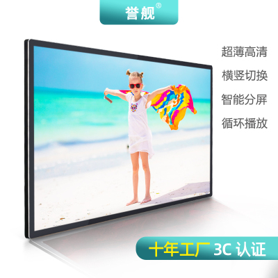 誉舰86英寸大尺寸壁挂广告机奶茶店液晶高清智能广告显示屏安卓网络版广告屏单机版插卡播放高清楼宇显示器触摸查询一体机多媒体液晶广告机金属款智能单机版/非触摸