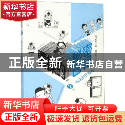 正版 曹操的秘密日记:2:一起去打伏地魔 段立欣 广东新世纪出版社