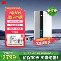 3M净水器 厨房家用直饮RO反渗透 400G无桶大通量纯水机 LR400-JX90