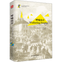 [M]呼啸山庄-9787554608272