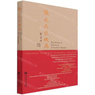 [N]陕北民歌映画(精)-9787103060773