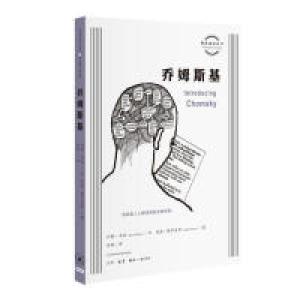正版新书]图画通识丛书:乔姆斯基约翰?马厄 朱迪?格罗夫斯 徐韬