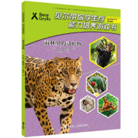 正版新书]贝尔带你学生存能力培养游戏书:雨林里的动植物[英]