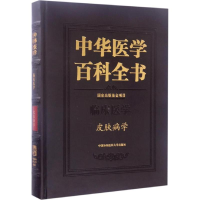 音像皮肤病学王宝玺 主编