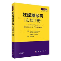 音像妊娠糖尿病实战手册(原书第2版)
