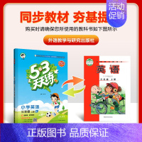 英语[外研三起点] 六年级上 [正版]2024新款53天天练 人教版53天天练三年级上册六年级一二四五年级上下册人教pe