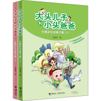 [M]大头儿子和小头爸爸经典彩绘故事全集(全2册)-9787544833370