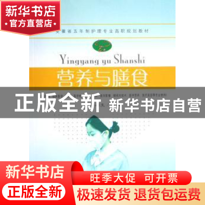 正版 营养与膳食 广东省地图出版社 编 广东地图出版社 978756410