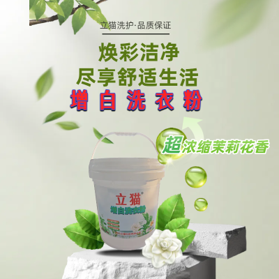 立猫增白洗衣粉25kg/桶