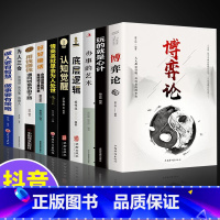 [10册]博弈论诡计大全 [正版]全2册博弈论玩的就是心计图解博弈论的诡计大全集心理学的诡计信息经济学 为人处世日常生活