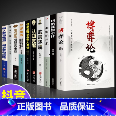 [10册]博弈论诡计大全 [正版]全2册博弈论玩的就是心计图解博弈论的诡计大全集心理学的诡计信息经济学 为人处世日常生活