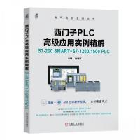 正版新书]西门子PLC高级应用实例精解 S7-200 SMART+S7-1200/150