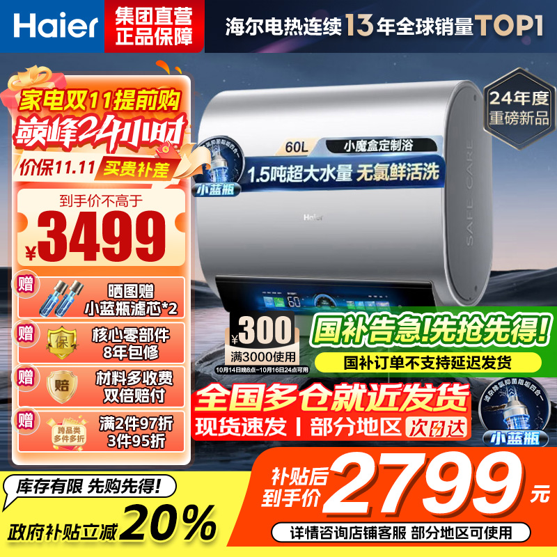 海尔(Haier)热水器小蓝瓶净水洗超薄扁桶家用电热水器3500W变频[3D MAX加热]小魔盒双胆BK7 60L