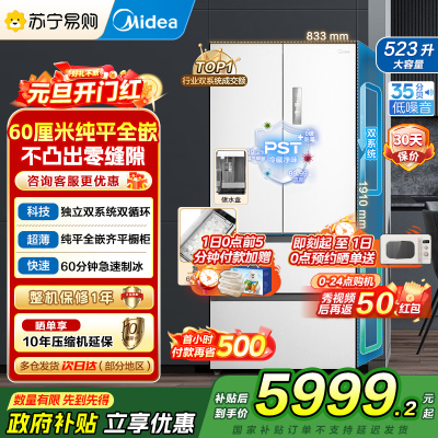 美的(Midea)M60系列523升法式多门60cm超薄变频双系统自动制冰冰箱MR-550WUFIPZE曦云白国补