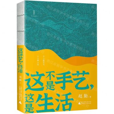 [N]这不是手艺这是生活-9787559848697