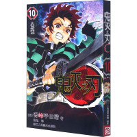 鬼灭之刃10人与鬼