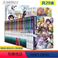 [正版]赠色纸刀剑神域小说全套29册 22册23+abec画集+进击篇1-6册全集套装 川原砾青春动漫游戏冒险文学 动