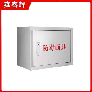 鑫睿辉 防毒面具箱 400*300*200mm 台