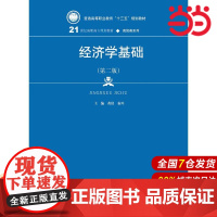 经济学基础(第二版)(21世纪高职高专规划教材·商贸类系列).黄倩、秦川9787300261775中国人民大学出版社