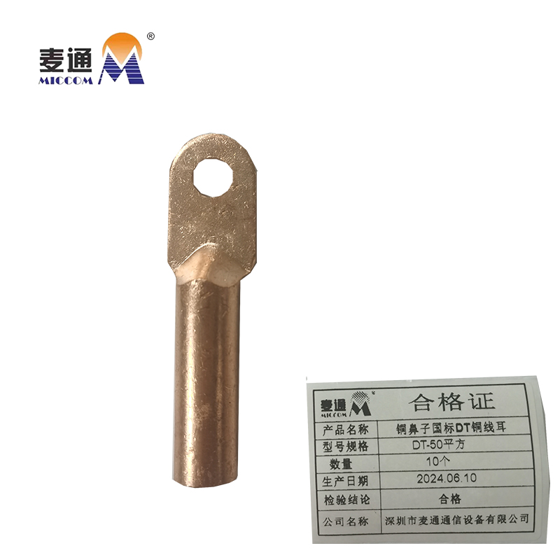 麦通 铜鼻子 国标DT铜线耳(DT-35平方)/个