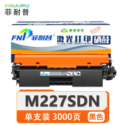 菲耐普 粉盒M227SDN 支