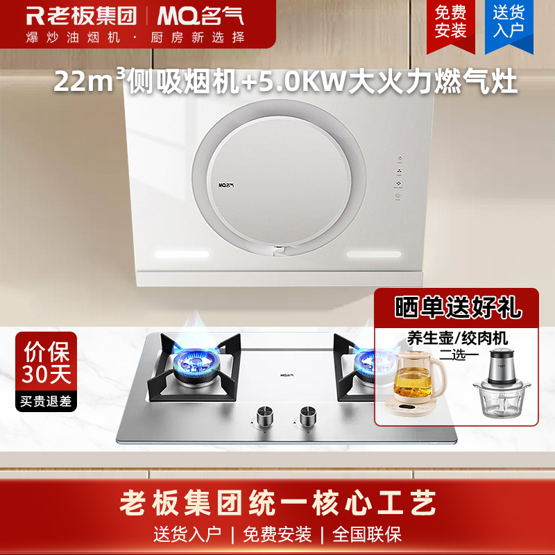 名气白色抽油烟机A3583-Q侧吸小尺寸22m³360°环形拢烟磁吸导风板易清洁 +5.0KW燃气灶A6510G