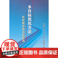 多目标优化方法在材料成型中的应用