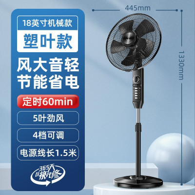 钻石牌落地扇家用节能电风扇立式宿舍大风力卧室音轻强力风扇 18寸机械款