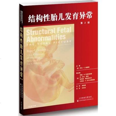 新华书店-正版结构性胎儿发育异常（D2版）章锦曼天津科技翻译出版有限公司9787543335592书籍