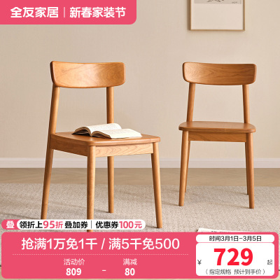 全友家居家用餐桌椅客厅2024新款实木休闲学习书桌椅靠背小椅子