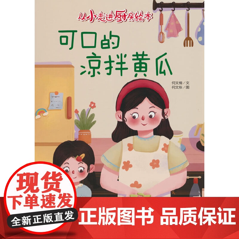 从小走进厨房-可口的凉拌黄瓜