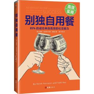 正版新书]别独自用餐(美)基思·法拉奇(Keith Ferrazzi),(美)塔尔