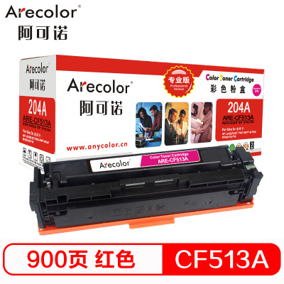阿可诺CF513A 204A硒鼓ARE-CF513A红色专业版适用惠普MFP M254dn M280nw M281fdn