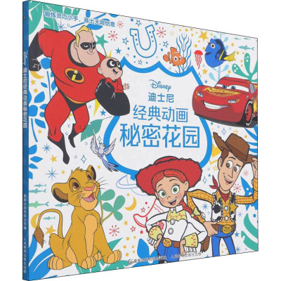 迪士尼经典动画秘密花园