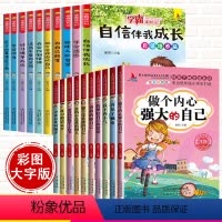[正版]全套20册好孩子励志成长记学霸爸妈不是我佣人注音版一二三四年级阅读课外书小学生故事书儿童读物青少年励志万事合1