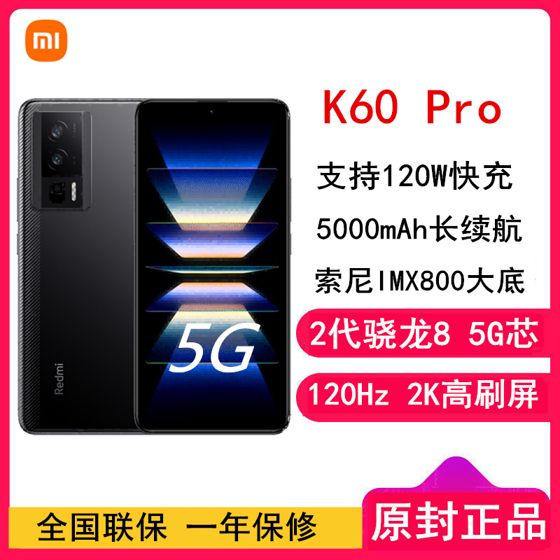 小米Redmi K60 Pro 8GB+256GB 墨羽 2代骁龙8+芯 120W快充 2K高光屏 5000毫安大电池 时尚游戏拍照智能手机