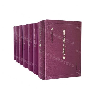 [N]诺尔金文集(共7册蒙古文版)(精)-9787555515364