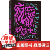 正版 疯癫罗曼史 [英]弗兰克·塔利斯 后浪 北京联合出版有限公司 9787559677785 Y库