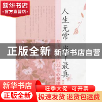 正版 人生无常 当下最真:参透人生的32堂心灵禅修 林庆昭著 中央