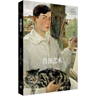 [N]肖像艺术/牛津艺术史-9787208176744