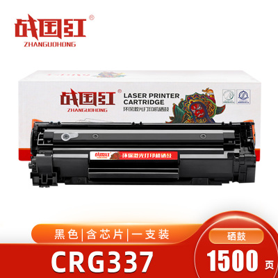 战国红硒鼓CRG337黑 支