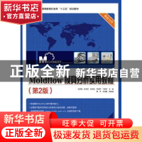 正版 Moldflow模具分析实用教程 吴梦陵[等]主编 电子工业出版社